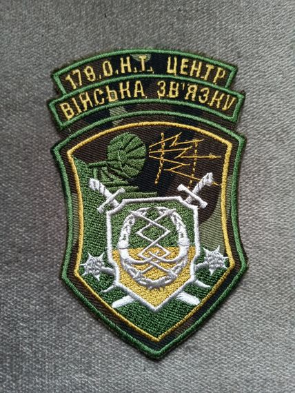 Шеврон 179 центр війська зв'язку