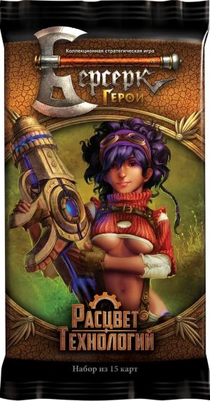 Настольная игра Берсерк. Герои. Расцвет Технологий. Бустер (15 карт)