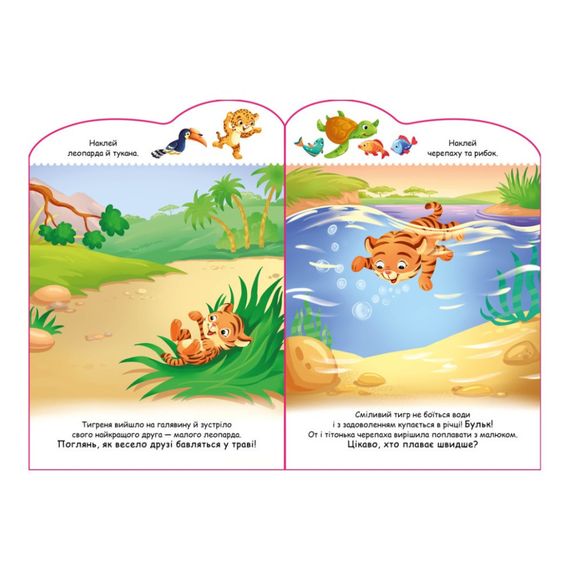 Створи свою історію Тигреня Ранок 1298009 з наліпками | Зображення 3