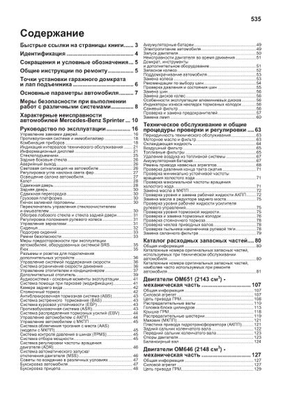 Mercedes Sprinter (W906). Посібник з ремонту й експлуатації. Книга | Зображення 9