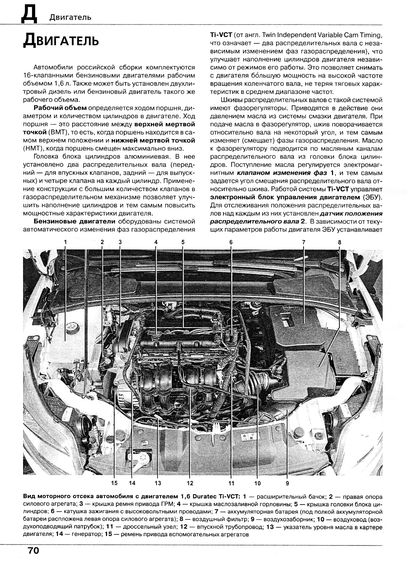Ford Focus III. Руководство по ремонту и эксплуатации. Книга | Зображення 8