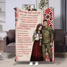 Плед 3D зі своїми побажаннями для коханого Ти — мій герой 32735 160х200 см