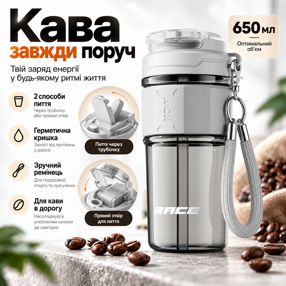 Термочашка RACE 650 мл серая с трубочкой, герметичной крышкой и ремешком, дорожная термокружка для кофе и чая | Зображення 1