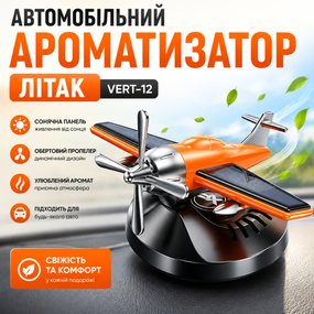 Автомобільний ароматизатор Літак Vert-12 із сонячною панеллю та обертовим пропелером