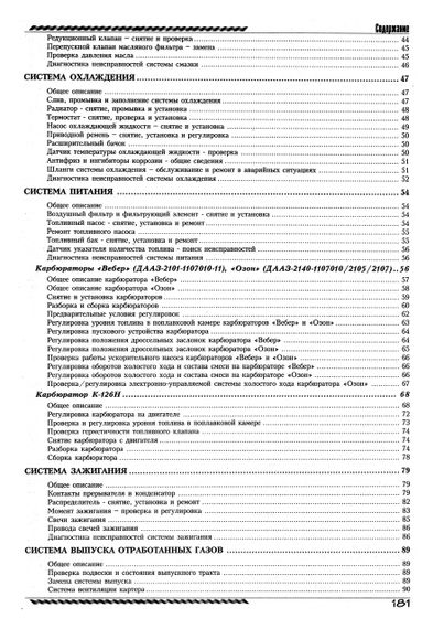 ІЖ 412 ИЕ, 21251, 2715-01, 27151-01, 27156. Посібник з ремонту. Книга | Зображення 4