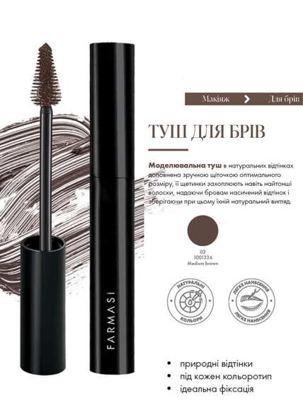 Туш для брів Farmasi Medium Brown 02 5 мл