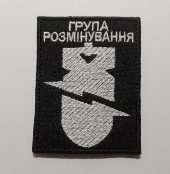 Шеврон Группа разминирования