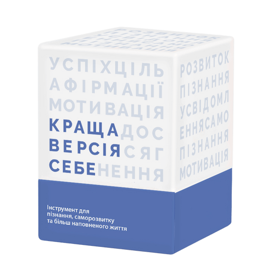 Настільна гра Краща версія себе