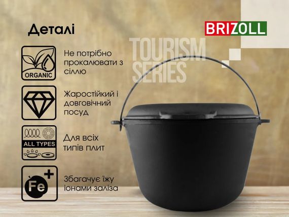 Казан чугунный туристический с чугунной крышкой-сковородой Brizoll (Бризол) 8 л (KT08-2) | Зображення 4
