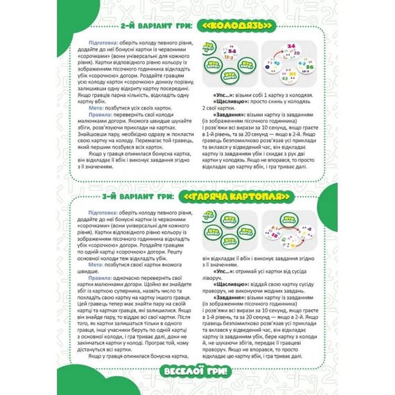 Настольная игра серии Кто кого? "Соревнование по умножению и делению" 158503 | Зображення 1