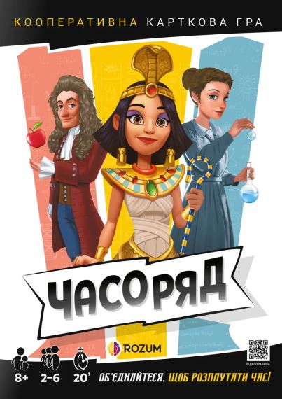 Настільна гра Часоряд (Timeline Twist)