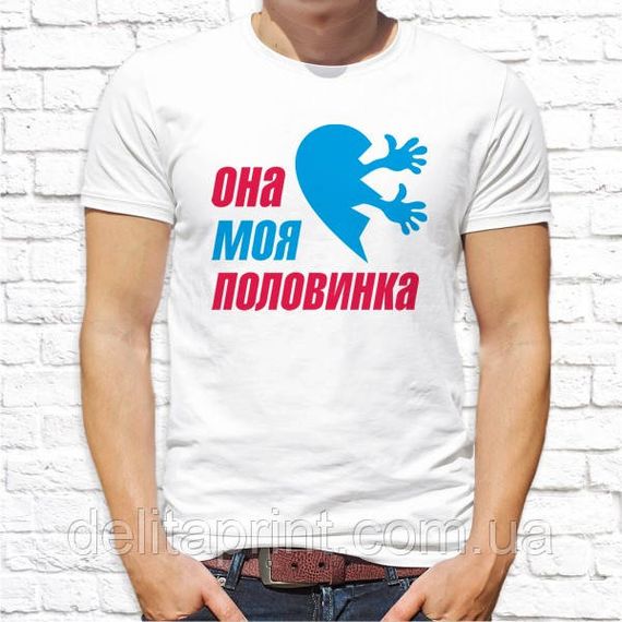 Парные футболки для влюбленных с принтом "Она моя половинка - Он моя половинка" | Зображення 6