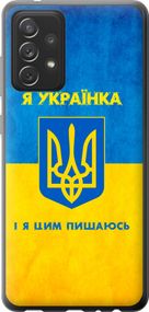 Чехол на Samsung Galaxy A72 A725F Я украинка "1167u-2247-17620"