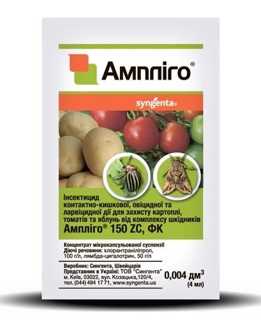Ампліго   4 мл  Syngenta