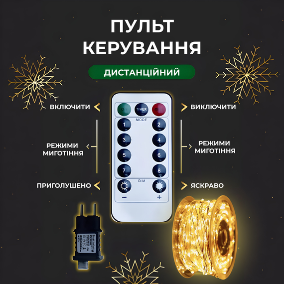 Гирлянда роса на пульте 100 метров на 1000 led светодиодов капля белый провод  желтый 1000L100MWY | Зображення 4