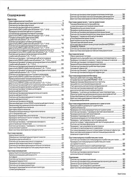 OPEL Corsa B, Combo, Tigra. Посібник з ремонту й техобслуговування. Книга | Зображення 1