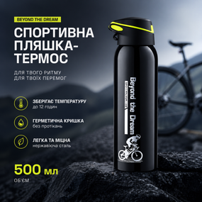 Спортивна пляшка-термос Beymoс Beyond the Dream 500 мл — Вакуумна термопляшка з неіржавкої сталі, Чорна