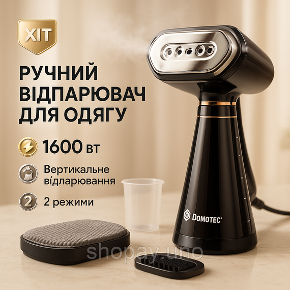 Ручний відпарювач Domotec MS-1272 для одягу 350 мл 1600 Вт
