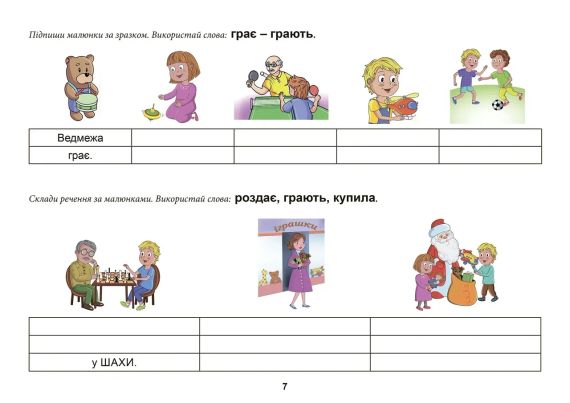Тата и Тото отвечают на вопросы. Игрушки: руководство для детей 6-7 лет. Наталья Козак | Зображення 2