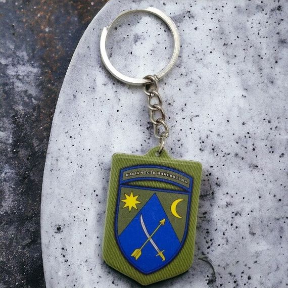 Брелок гумовий 151 ОМБр