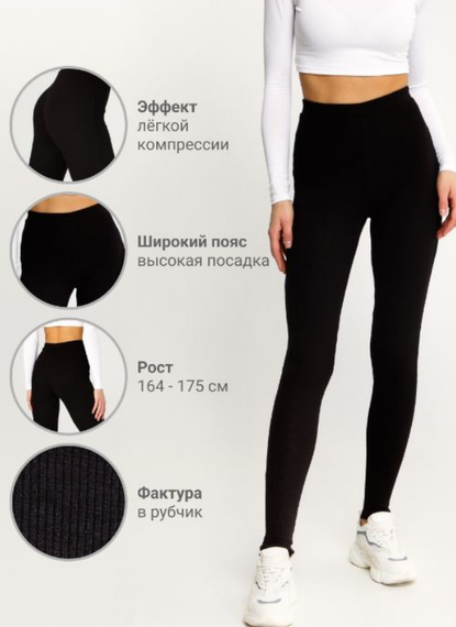 Женские модные лосины в рубчик GF01694 цвет черный, размер 42 | Зображення 1