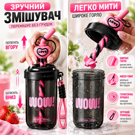 Шейкер WOW 580 мл детский черный с венчиком для смешивания и трубочкой для напитков | Зображення 6