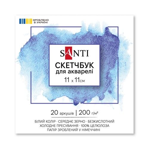 Скетчбук для акварелі Santi 743305 11х11 см 20 аркушів
