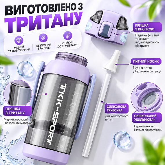 Бутылка для воды TKK 1400 мл спортивная фиолетовая Tritan BPA Free ударопрочная соломинкой, ремешком и ручкой | Зображення 4