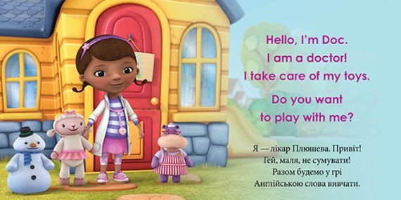 Дитяча розвиваюча книга "Вчимо частини тіла разом з Даною" UA-ENG 920002 англ. мовою | Зображення 2