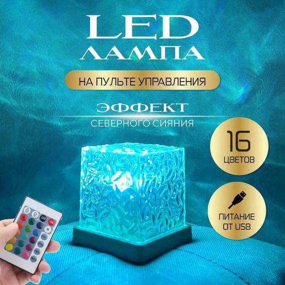 Світлодіодний кубічний нічник з ефектом сяйва 16 кольорів XPRO (44794-_163)