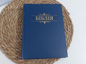 Біблія 2022
канонічні книги Святого Письма Старого та Нового Заповіту в перекладі проф. Рафаїла Турконяка