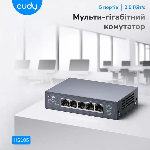 Комутатор Cudy HS105, 5 портовий 100/1000/2500Mbps, 2.5G Metal Switch | Зображення 1