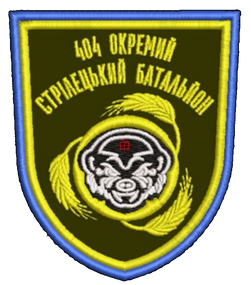 Шеврон 404 Окремий Стрілецький Батальйон
