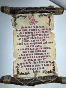 Оберег, панно настенное с молитвой ,на ткани, славянский