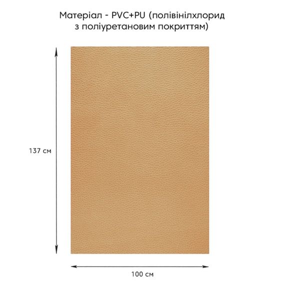 Самоклеюча екошкіра у рулоні 1.37*1m*0.5mm Пісочний (D) SW-00002171 | Зображення 1