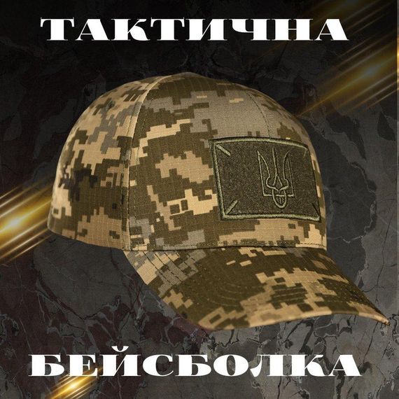 Тактическая бейсболка пиксель герб ВТ6047 | Зображення 4