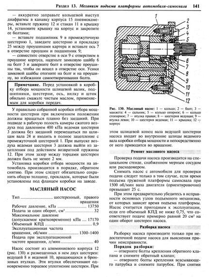 МАЗ 534003 — 643008. Посібник з ремонту. Книга | Зображення 7