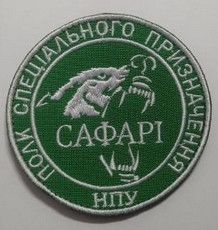 Шеврон Сафарі Полк спеціального призначення НПУ