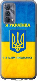 Чехол на Realme GT Master Я украинка "1167u-2852-17620"