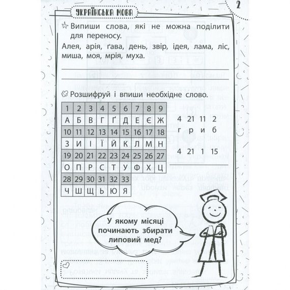 Навчальна книга Швидка зарядка шкільними знаннями 7-8 років 137 465 | Зображення 1