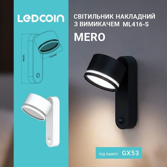 Накладний світильник Ledcoin ML416-S MERO під лампу з вимикачем чорний | Зображення 1