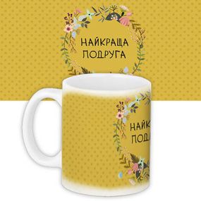 Чашка з принтом Найкраща подруга 330 мл (KR_FLG065)