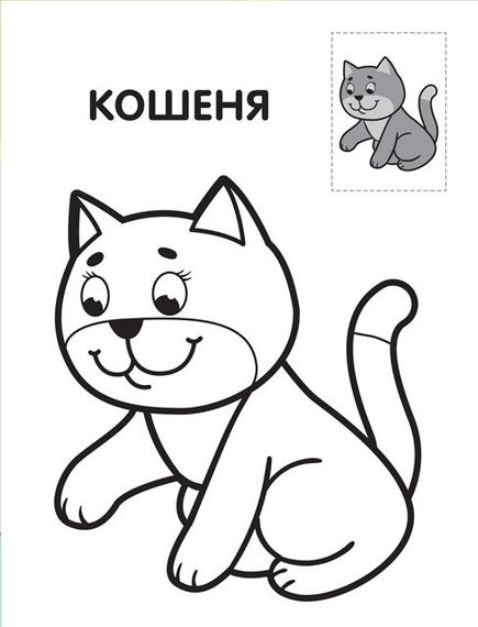 Дитяча книга-розмальовка "Левеня" 403037 з наклейками | Зображення 1