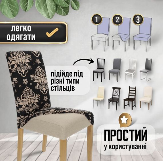 Чехол на стул универсальный Абстракция Вензеля Турция 50753 | Зображення 5