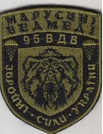 Шеврон 95 бригада | Зображення 1