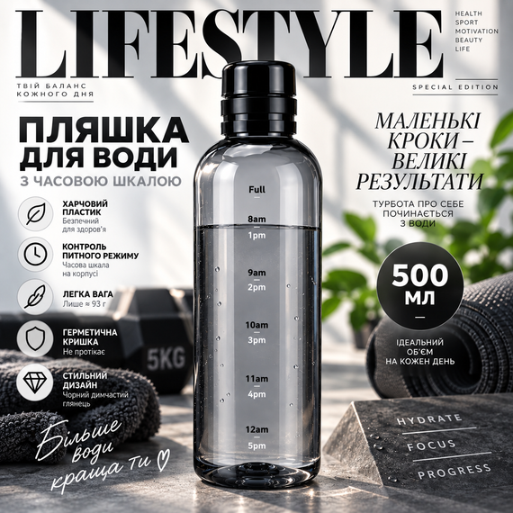 Пляшка для води 500 мл з часовою шкалою — харчовий пластик, чорна димчаста, герметична спортивна пляшка | Зображення 3