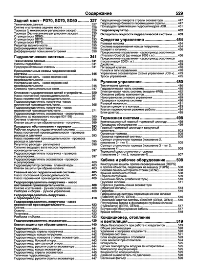JCB 3CX & 4CX и их модификации. Руководство по ремонту и эксплуатации. Книга | Зображення 3