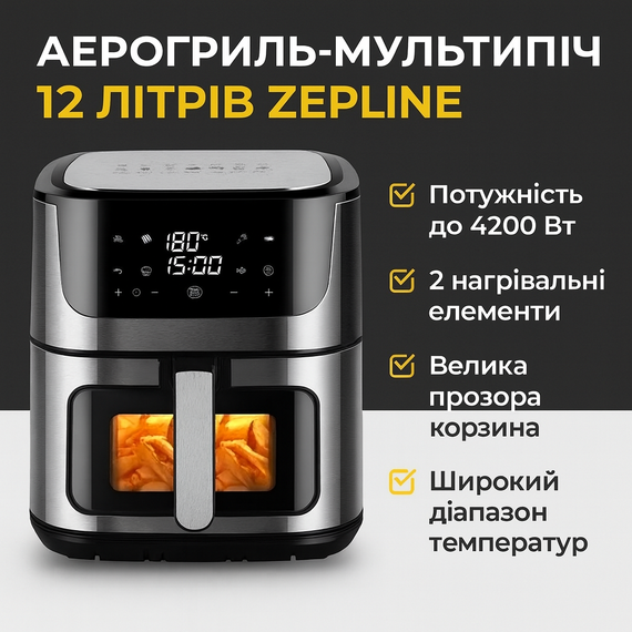 Аэрогриль Zepline ZP-109A 12 л 4200 Вт мультипечь с силиконовой формой