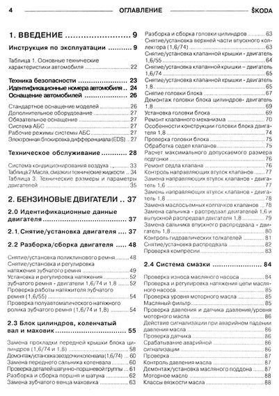 Skoda Octavia. Посібник з ремонту й експлуатації. Книга | Зображення 1