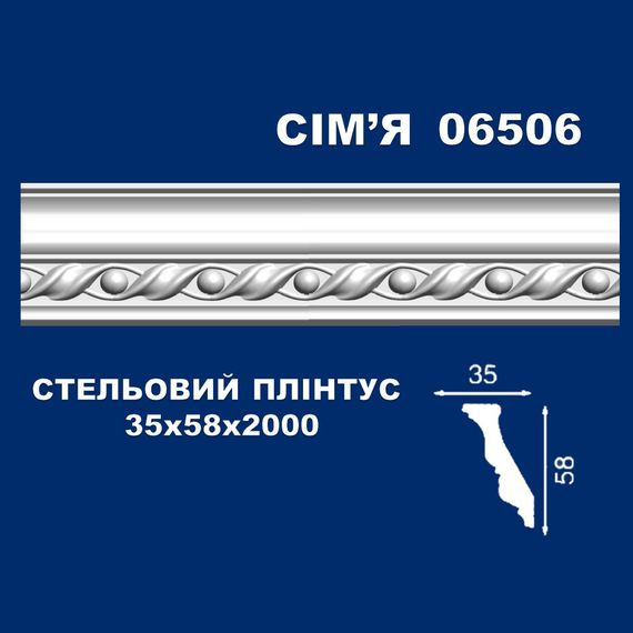 Плінтус  стельовий SIMJA 06506 з орнаментом 35х58х2000 мм | Зображення 1